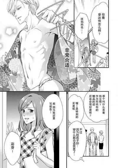 [Aizen Mana] Shīkurettopearukku | 秘密情侶裝 [Chinese] [莉赛特汉化组]