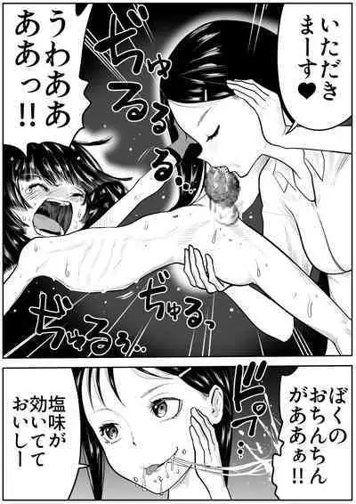 makeruna! highlight boy