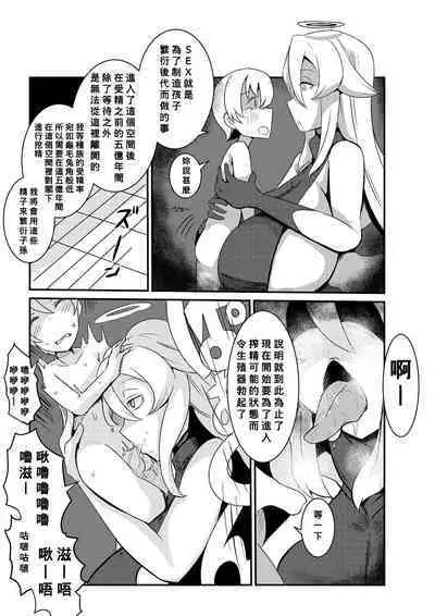 ボタンを押したら上位存在に五億年間子作りセックスさせられた