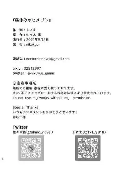 Hiruyasumi no Himegoto