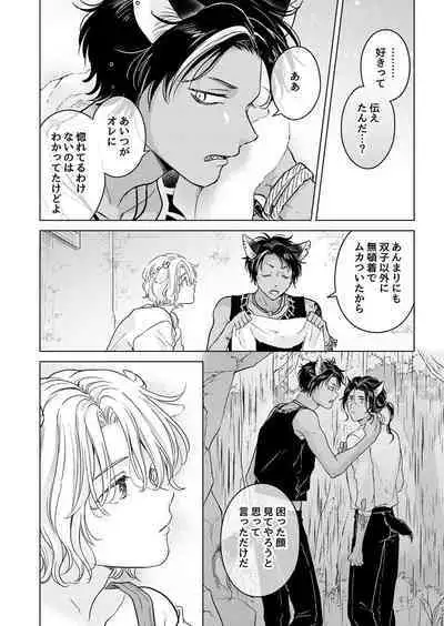 Kemono no Gochisou, Hijou Shoku