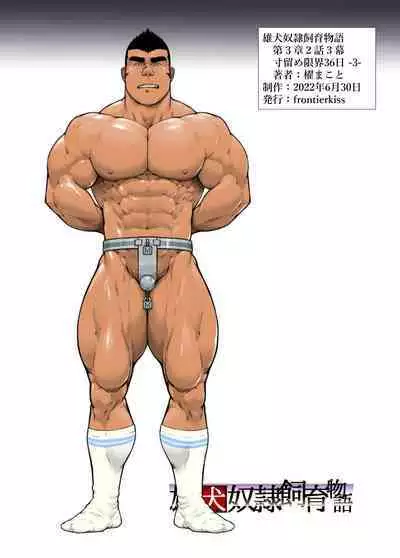 [frontierkiss (Kai Makoto)] Sun Tome Genkai 36-nichi -3- (323) [Digital]