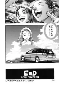 [Chataro] Nao-chan to Natsuyasumi