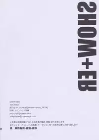 (C84) [JUDGEMENT (Shino)] SHOW+ER (Shingeki no Kyojin)