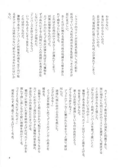 Tsunagu Te to Te no Shinjitsu Aruiwa Gensou