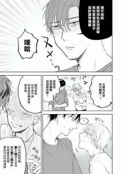 Baka ni Tsukeru Kusuri ga Nai! | 笨蛋没药医 Ch. 1-3