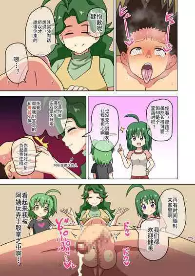 Mitari no Sono Ep. 93- | 魅足之园 （93话起）更新到175话