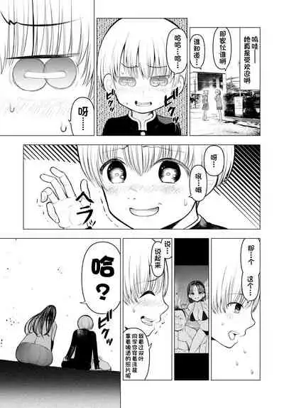 Netorare JK Gravure Idol