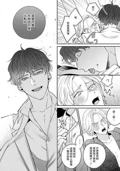 Furetaku Nattara, Kaette Oide | 回到我这里来吧 倘若你想要触碰的话 Ch. 1-5 + 加笔1