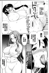 [Kawamori Misaki] Haramase! Hitozuma Choukyoushi | 受孕吧!人妻調教師 [Chinese]