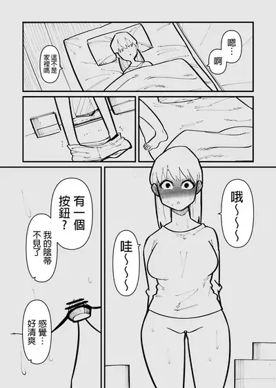 Clitoris Kashidashitara... | 將陰蒂借出去的話...