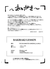 [Three M (Mumumu)] BAKIBAKI LESSON (THE IDOLM@STER CINDERELLA GIRLS) [Digital]