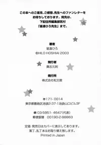 [Hoshiai Hilo] Hoshi no Furu Oto
