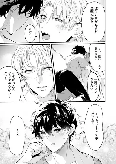 Surechigai Koiwazurai Hatsu Ecchi Hen