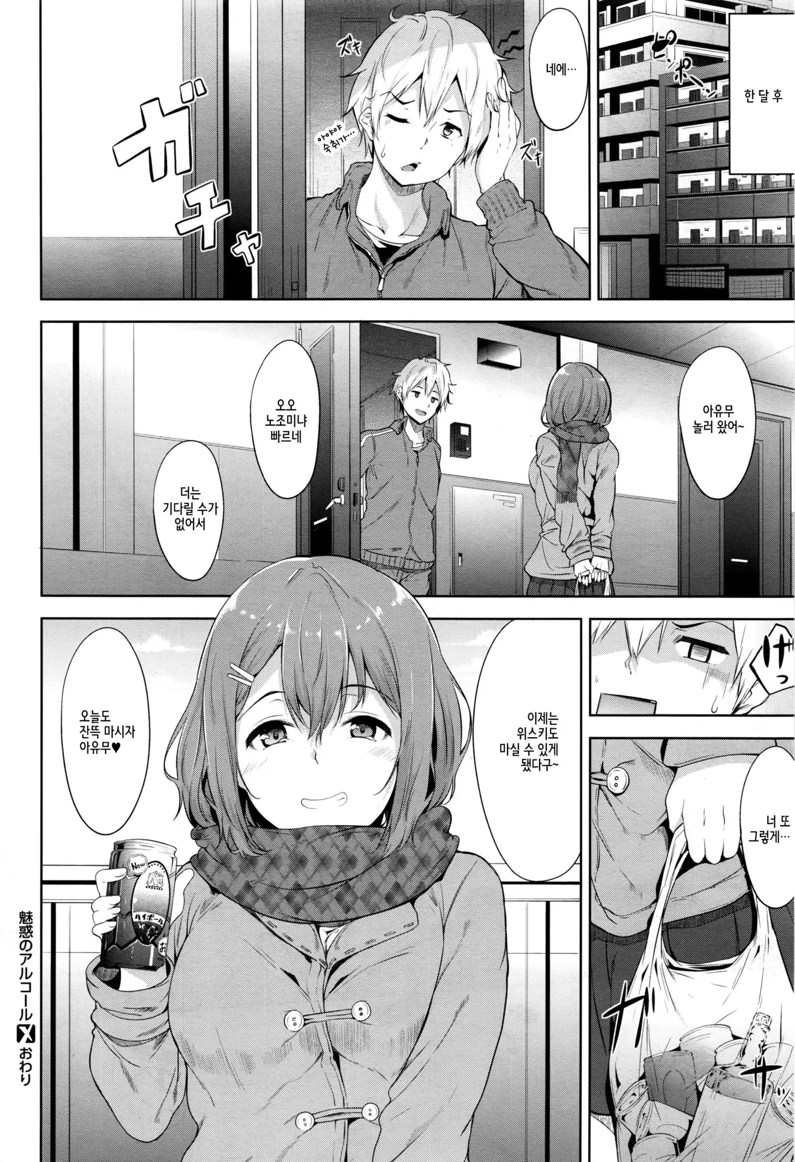 Miwaku no Alchol | 매혹의 알콜