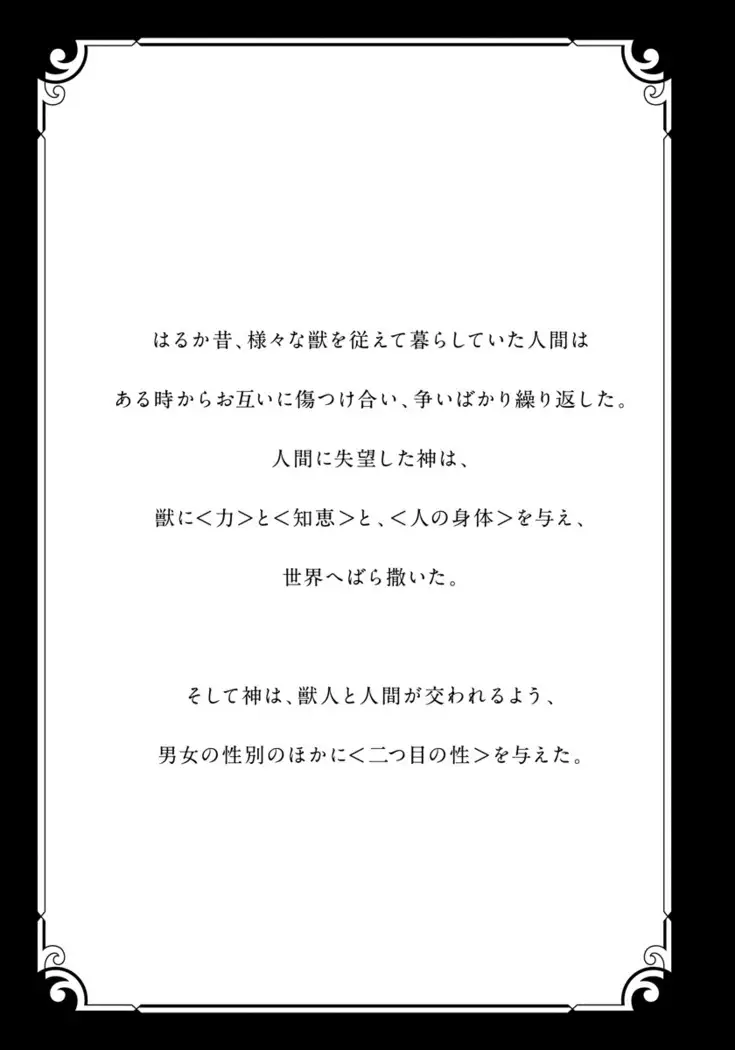 Pendulum: Kemonohito Omegaverse