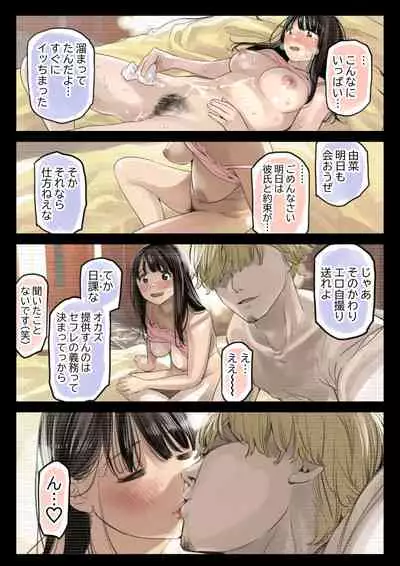 Kanojo no SmaPho o Nozoita dake nano ni 2