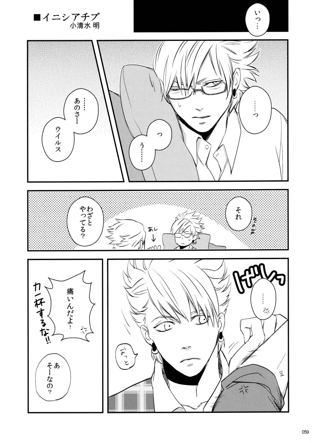 Virus x Trip x Virus Anthology "MAD!MAD!MAD!"