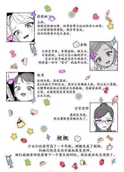 Do-M Kyoushi to Oni Loli ~ Natsuyasumi Hen