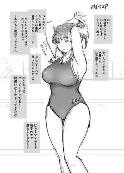 Boku to Sanshimai +1 Ch. 3