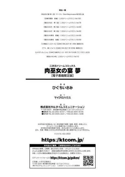 Niku Miko no Utage Yume