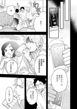 Omae no Yubi de Toroketara | 被你的指尖融化 1-3