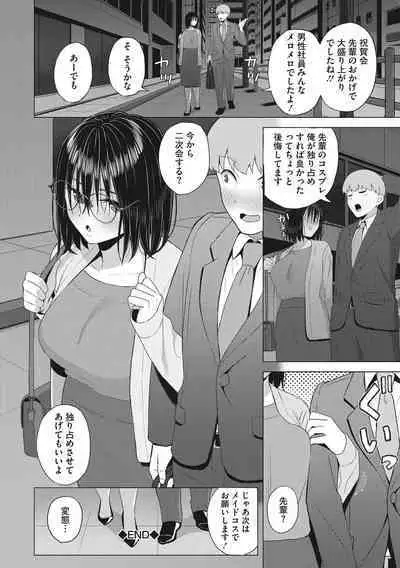 Hataraku Onna no Sei Jijou - Sexual Conditions for Working Women
