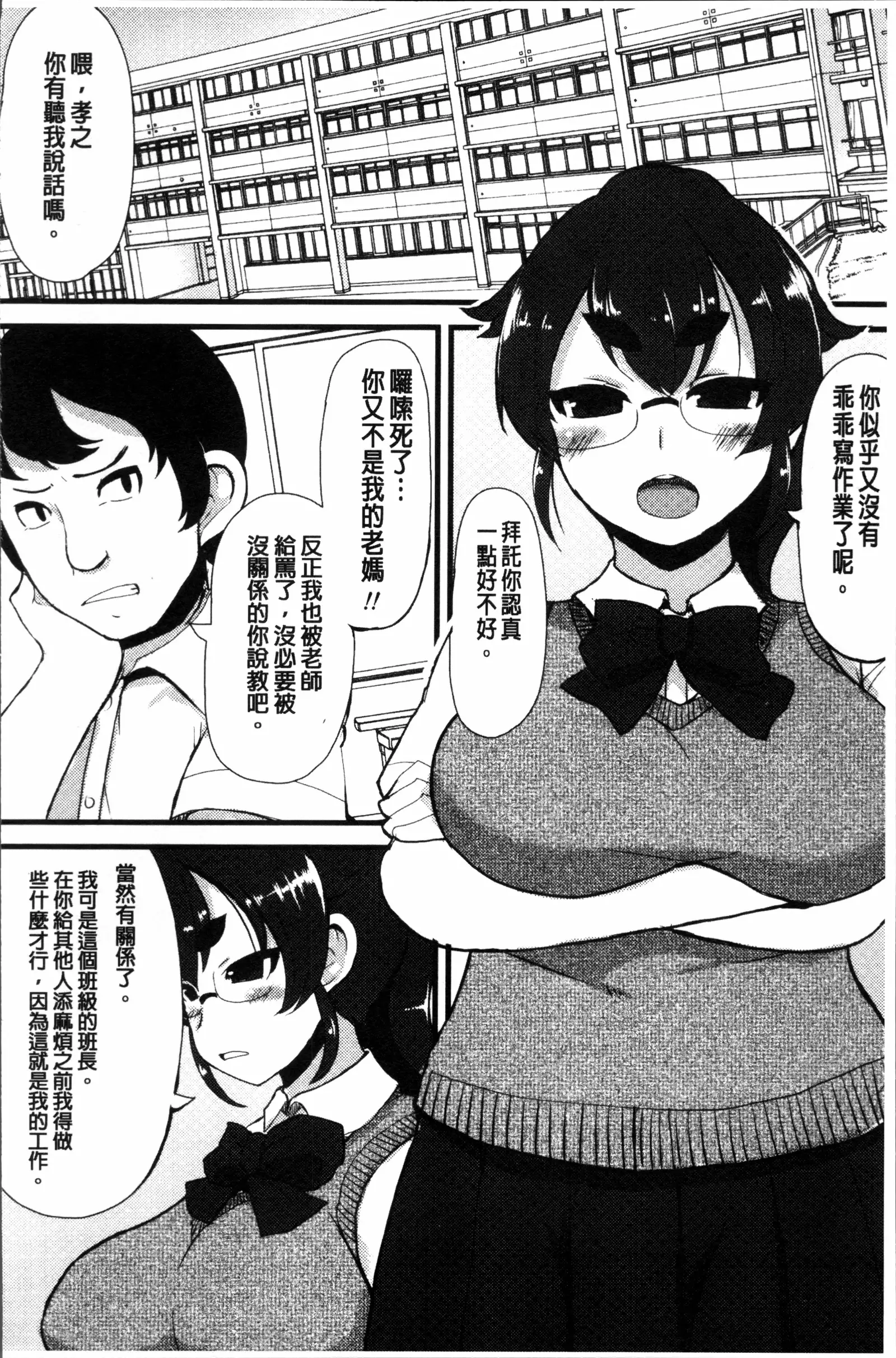 Kyonyuu Yuutousei ~Do-M no Inran Mesubuta ni Daihenshin!~