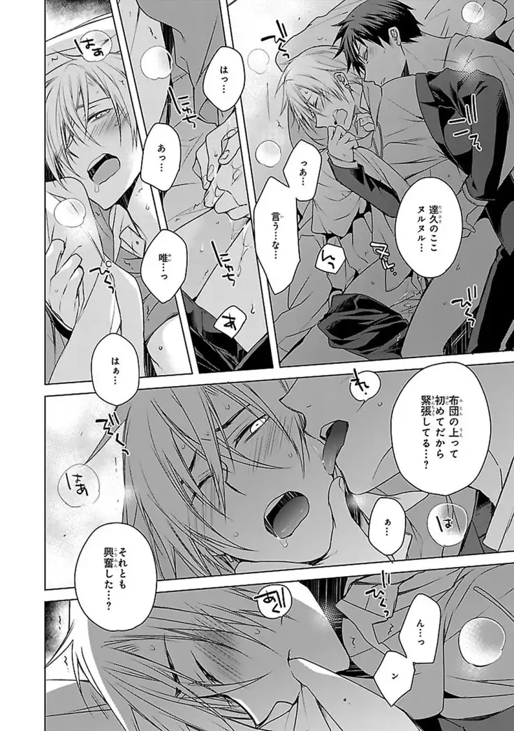 Datte omae ni sawarerukara