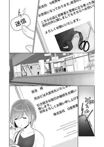 Chikan x Chikan wa Wakan desu!?