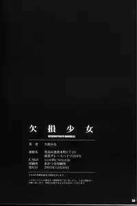 (C65) [Kesson Shoujo (Enigma)] Kesson Shoujo Maniacs 3