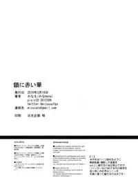 (HaruCC23) [Minamono (Minamo)] Kusari ni Akai Hana (Fate/Grand Order) [Chinese] [theoldestcat汉化]