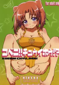 (SC64) [niesox (Tamori Tadaji)] Kobeni!! Chyu_Ihou!? (Mikakunin de Shinkoukei)