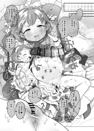 Shougakusei no Omanko Daisuki Da to Dekiru Mono, Nani?