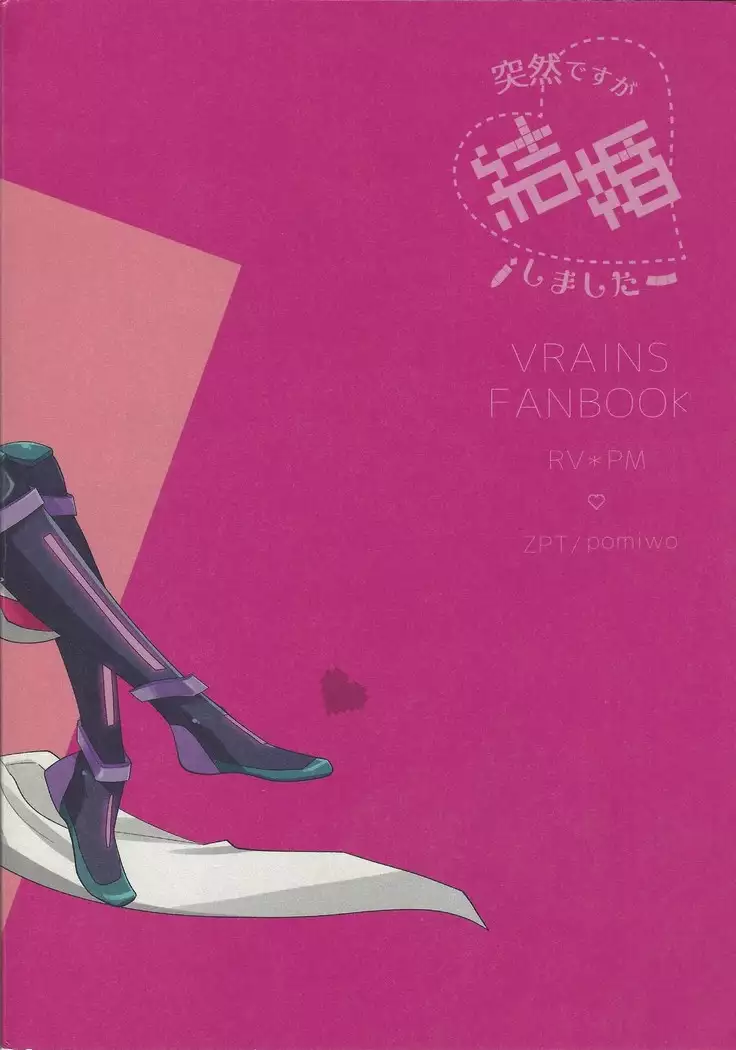 Totsuzendesuga kekkonshimashita