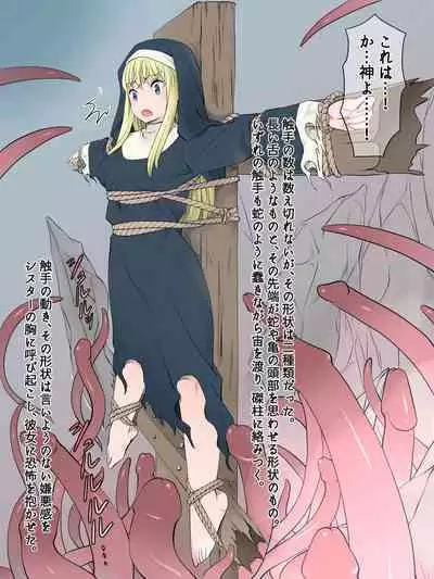 Haritsukeshisutaー～Mamonono Shihaikani Ochitatowo Sukuoutoshita Syuudoujyono Matsuro