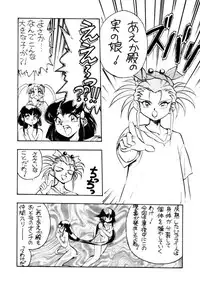 (C46) [Koa (Various)] Enema no Tenchi (Tenchi Muyou!)