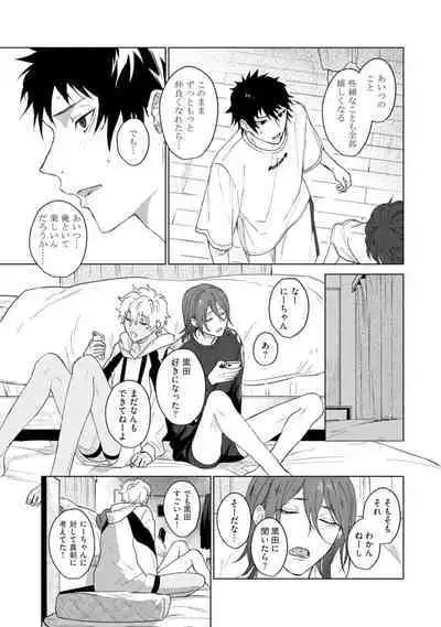 Ai o Shiranai Kyoudai wa