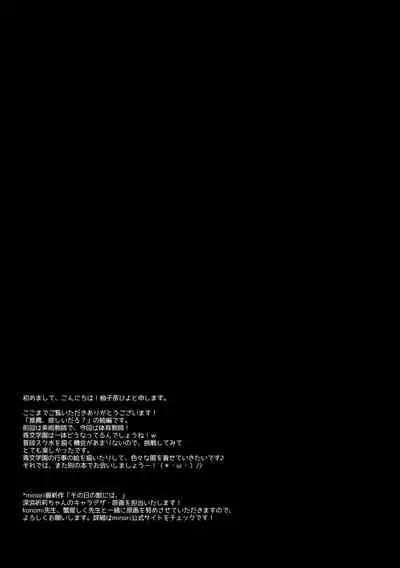 Suisen, Iranai no ka?