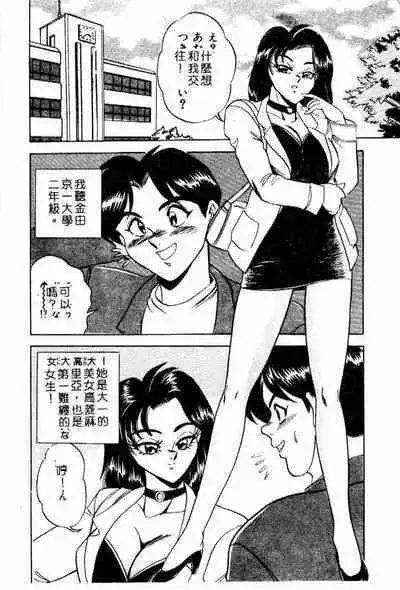 [Tsukushino Makoto] Randamu Mates [Chinese]