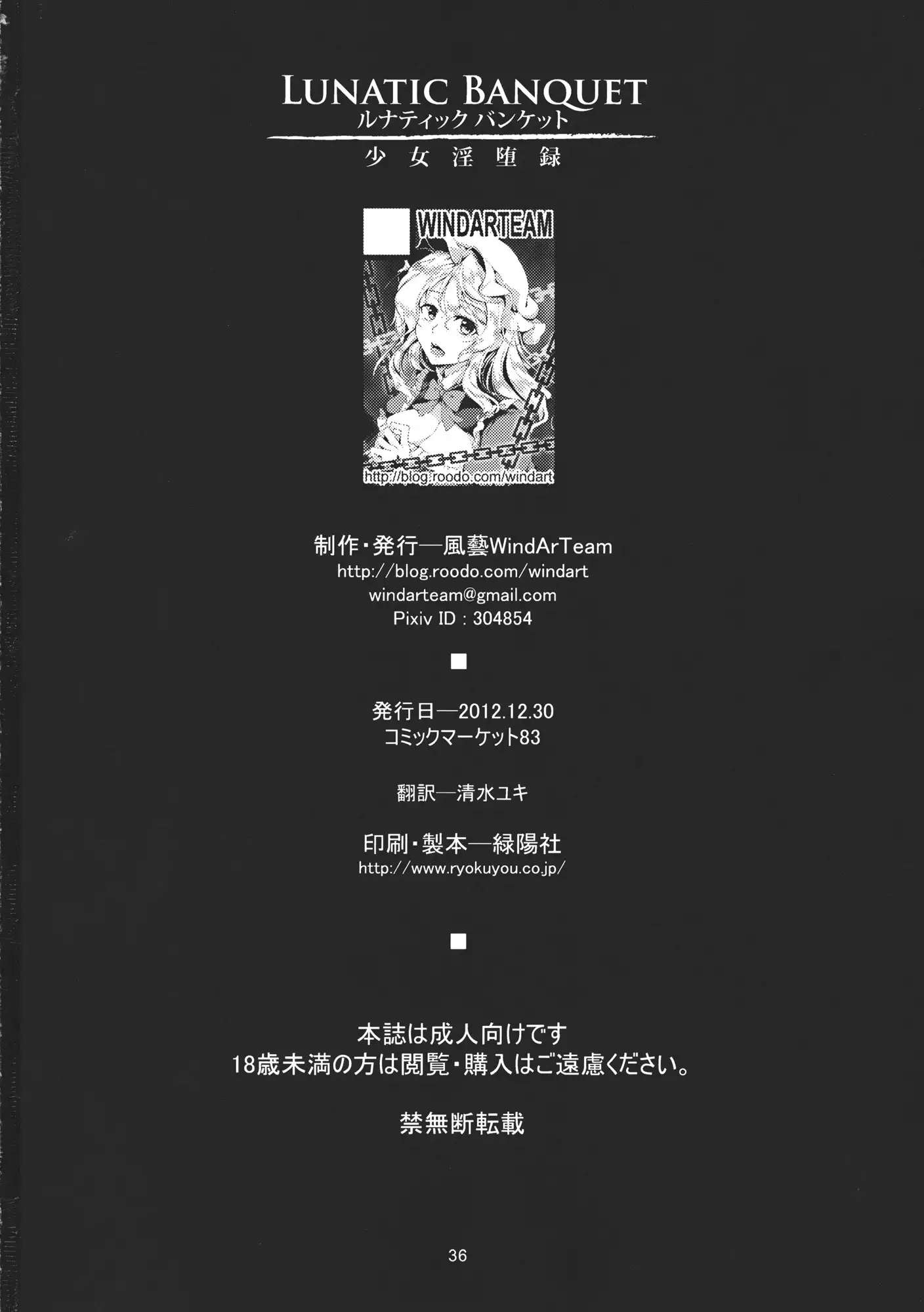 Lunatic Banquet -Shoujo Indaroku-