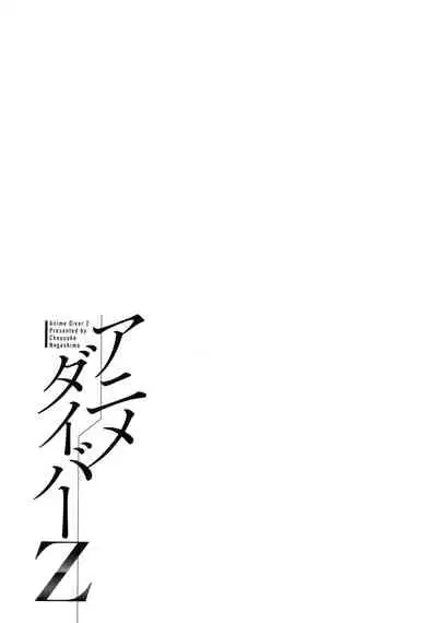 [Nagashima Chousuke] Anime Diver Z