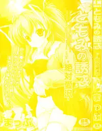 [Map] Tomomi no Yuuwaku -Zettai Aizawa-