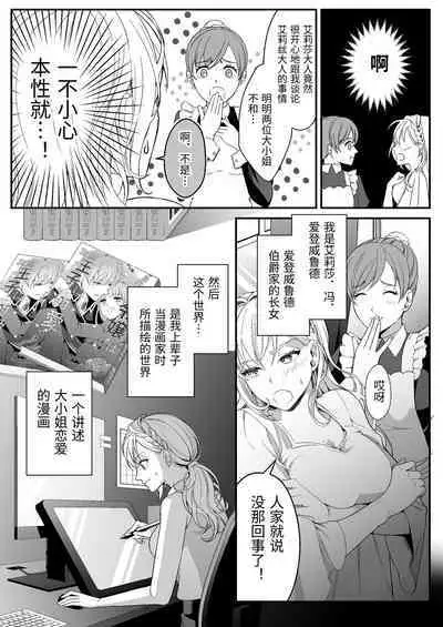 転生した悪役令嬢は魔王の執着から逃げられない～前編～