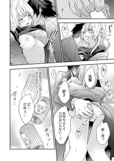 [フミマロ] スパルタ後輩君が、あまく優しく攻める理由 1巻