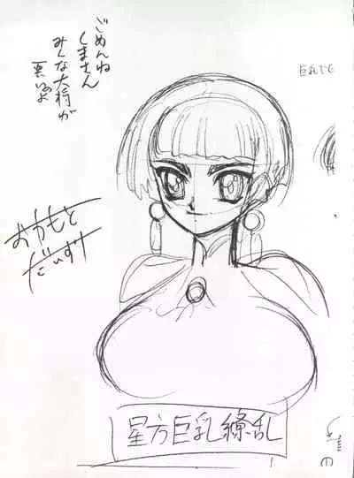 Hoshi Man Kyonyuu Hoshi Man Binyuu