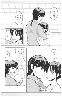 (SPARK13) [Progretrance, soulsonic (Eiri, Hashimoto)] Yaitenei! (Ranma 1/2)