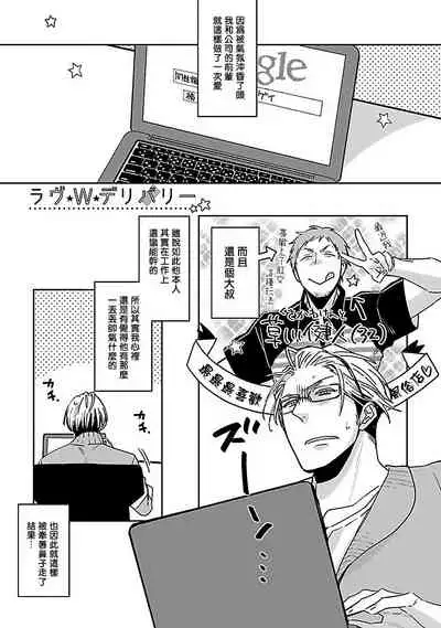 [Chaco Nediwo] Love Delivery Ch. 1-3 [Chinese] [拾荒者汉化组] [Digital]