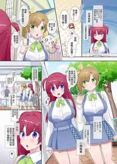 Parareru ⇔ Chenji!