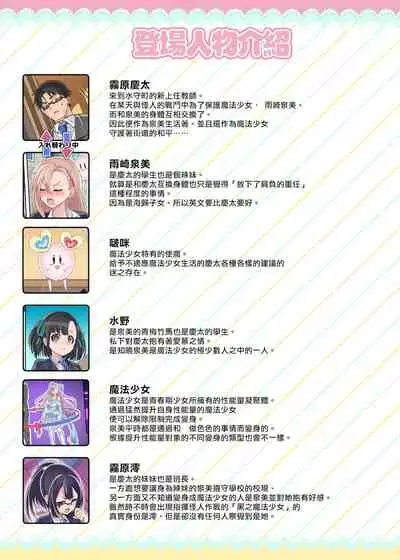 Mahoushoujo ★ Swap ! 2